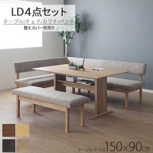 シギヤマ家具工業 LDセット リビング ダイニング 4点セット ソファ 開