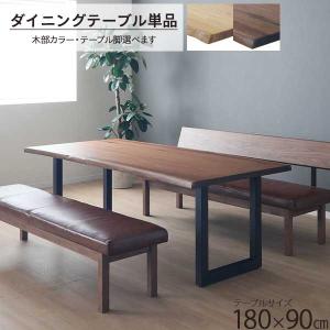ダイニングテーブル 単品 4人用 開梱設置 幅160 ビルト2 天然木 無垢材
