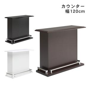 バーカウンター テーブル キッチン スペース 幅120cm ブラック ホワイト ブラウン 開梱設置｜miyazakiuchiyamakagu