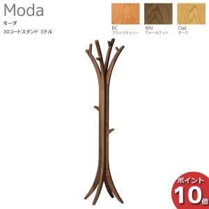 LEGNATEC レグナテック Moda モーダ 30コートスタンド コートハンガー ミドルタイプ 天然木 国産 オーダー 3素材対応 送料無料