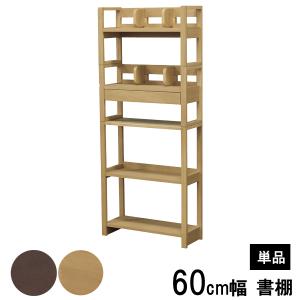 本棚 書棚 収納 ラック 60cm幅 奥行23cm ナチュラル ブラウン 茶色 「XSH-60」 XDシリーズ｜miyazakiuchiyamakagu