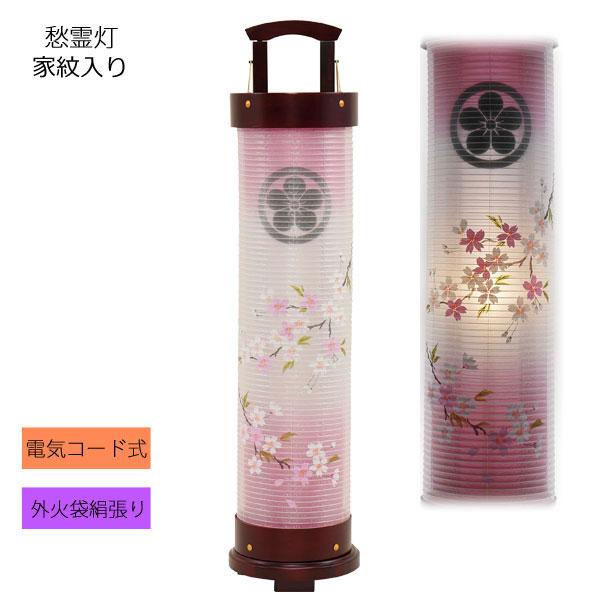 盆提灯 霊前灯 愁霊燈 桜香 6号 絹二重絵 電気コード式 家紋入れサービス 8730-06-360...