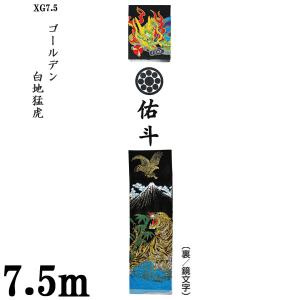 のぼり旗 子供の日 端午の節句 五月 幟旗 7.5m 90cm 勇猛果敢 丈夫な