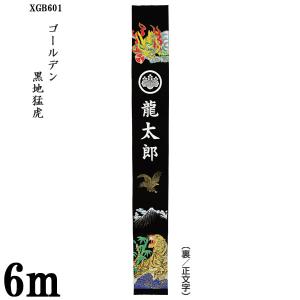 のぼり旗 子供の日 端午の節句 五月 幟旗 7.5m 90cm 四神降臨 丈夫な