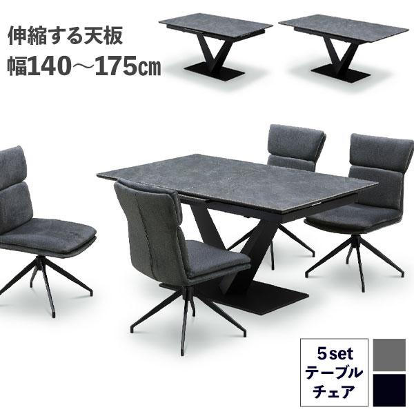 伸長式テーブル 5点セット ダイニングテーブル セラミック 開梱設置 幅140cm 最大幅175cm...