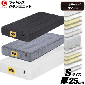 Granz（グランツ） 国産シングルマット グランユニット スーパーハード