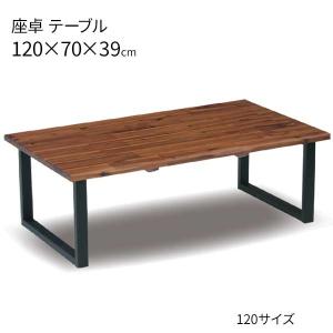 センターテーブル ローテーブル 座卓 幅120 玄関渡し 長方形 ブラウン｜miyazakiuchiyamakagu