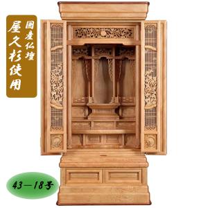 12/31まで特価】東京仏壇 屋久杉製角型仏壇 45/18号 : お仏壇の日本堂