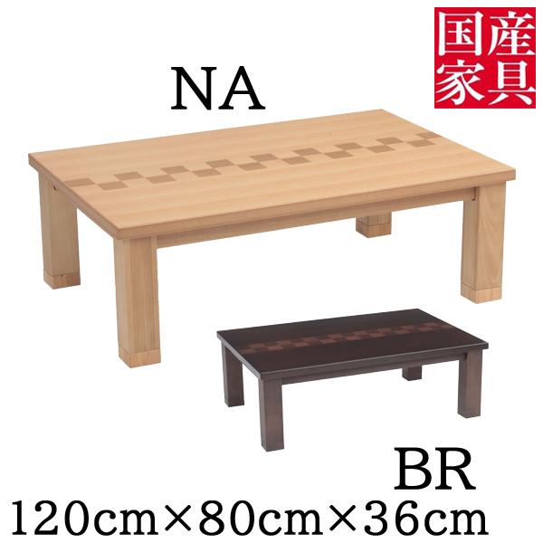 こたつ 120cm  テーブル ロータイプ 長方形 国産 ナラ突板 軽量やしま 日本製 送料無料 継...