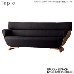 L07960D 冨士ファニチア (富士ファニチャー) 受注生産品 Tapio 2Pソファ 国産 開梱設置・  2人掛けソファー｜miyazakiuchiyamakagu