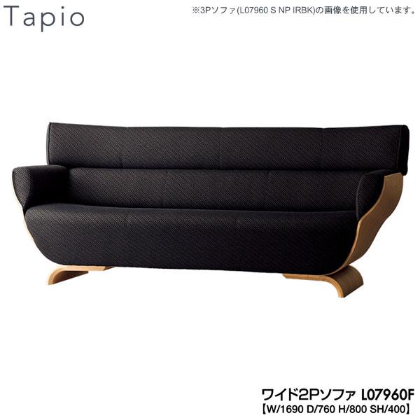 L07960F 冨士ファニチア (富士ファニチャー) 受注生産品 Tapio ワイド2Pソファ 国産...