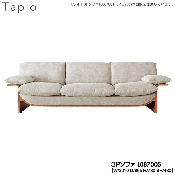 L08700S 冨士ファニチア (富士ファニチャー)  受注生産品 Tapio 3Pソファ 国産 開...