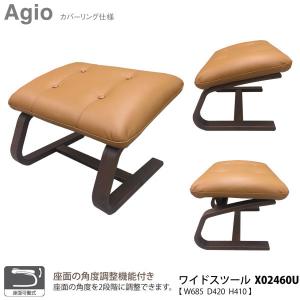 X02460U 冨士ファニチア (富士ファニチャー) 受注生産品 Agio ワイドスツール オットマン カバーリング仕様 国産 足置き 椅子｜miyazakiuchiyamakagu