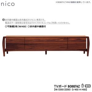 B08874Z 冨士ファニチア (富士ファニチャー)  受注生産品 国産 nico TVボード ロータイプ 幅2355mm 奥行450mm 開梱設置・ テレビボード TVB｜miyazakiuchiyamakagu