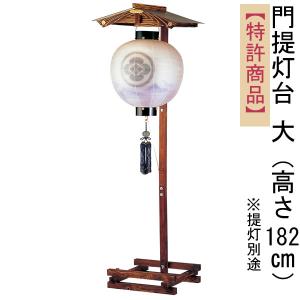 盆提灯 飾り台 提灯スタンド 門提灯台 小 別一丸 尺三丸 尺二長 尺四長