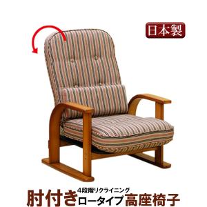 中居木工 肘付き高座椅子 ロータイプ イス いす 座椅子 単品 座面高さ32cm 組立式 代引不可 NK2220｜miyazakiuchiyamakagu