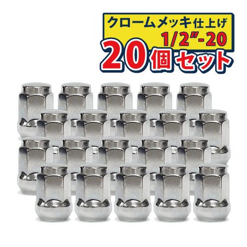 ホイールナット 1/2 袋 19H 20個 アストロ サファリ ラムバン ラングラー チェロキー エ...