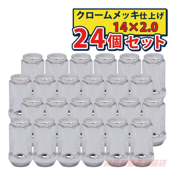 ホイール ナット M14x2.0 袋 ロング 19H 24個 ナビゲーター 5.4L 03-06y ...