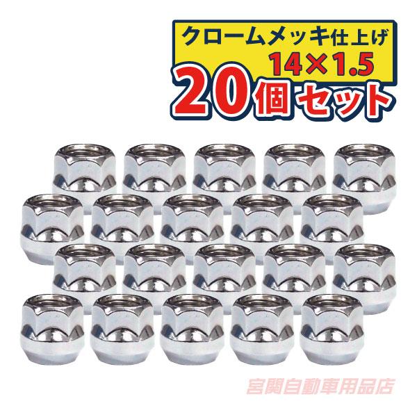 ホイールナット 20個セット 14x1.5 貫通 19H サバーバン タホ C1500 エスカレード...
