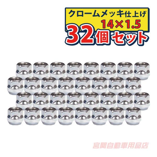 ホイールナット 32個セット 14x1.5 貫通 19H サバーバン タホ エスカレード C1500...