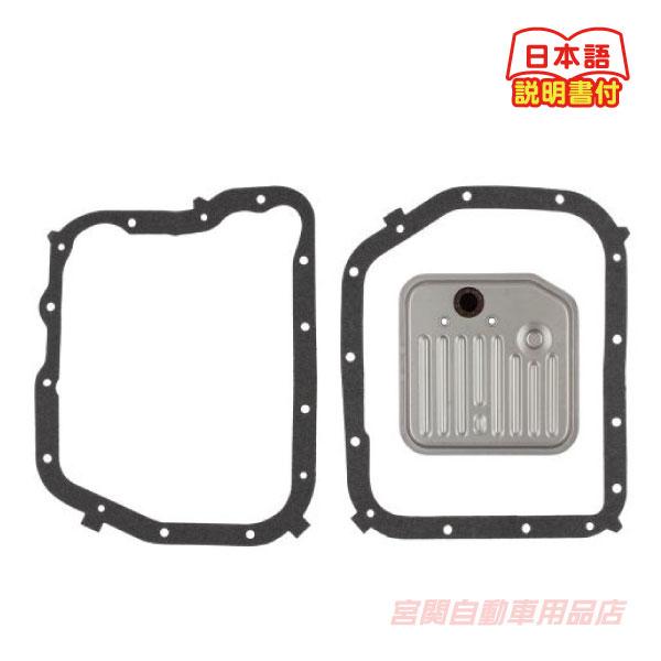 ATフィルター＆ガスケット ラムバン 98-03y 1500 4速AT ダッジ オイルパン 5211...