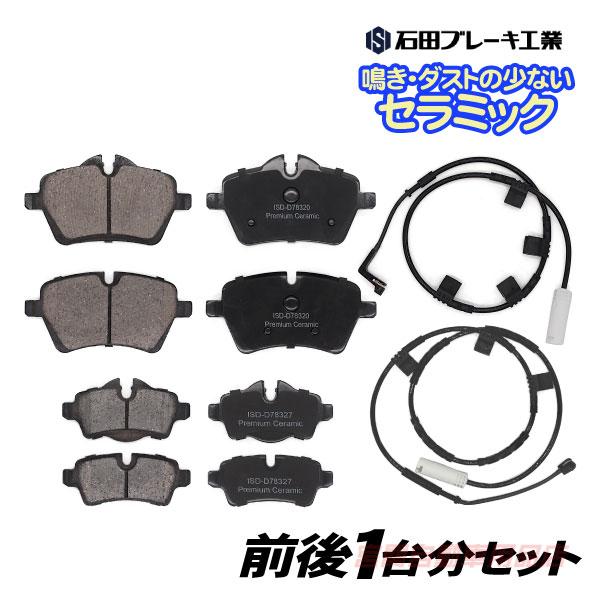 BMW MINI ミニ R55 ブレーキパッド フロント＆リア センサー付 クーパーS クラブマン ...