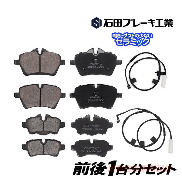 BMW MINI R55 ブレーキパッド フロント＆リア センサー付 クーパーS クラブマン ZG1...
