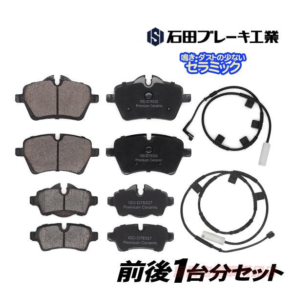 BMW MINI ミニ R55 ブレーキパッド フロント＆リア センサー付 クーパーS クラブマン ...