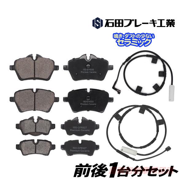 BMW MINI R57 ブレーキパッド フロント＆リア センサー付 クーパー コンバーチブル MR...