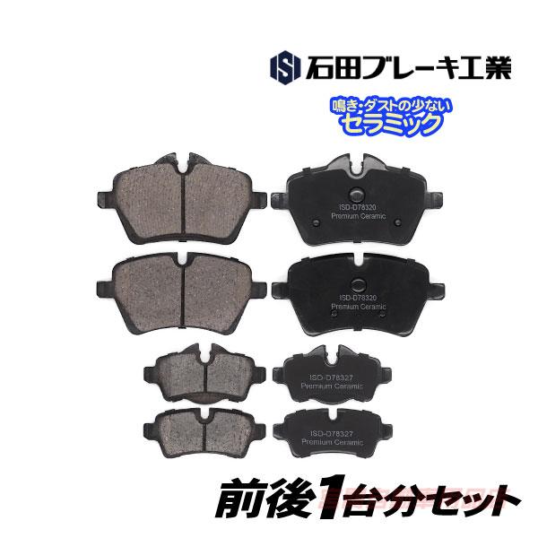 BMW MINI ミニ R57 ブレーキパッド フロント＆リア セット クーパー コンバーチブル M...