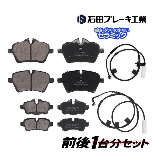 BMW MINI ミニ R55 ブレーキパッド フロント＆リア センサー付 クーパーS クラブマン ...