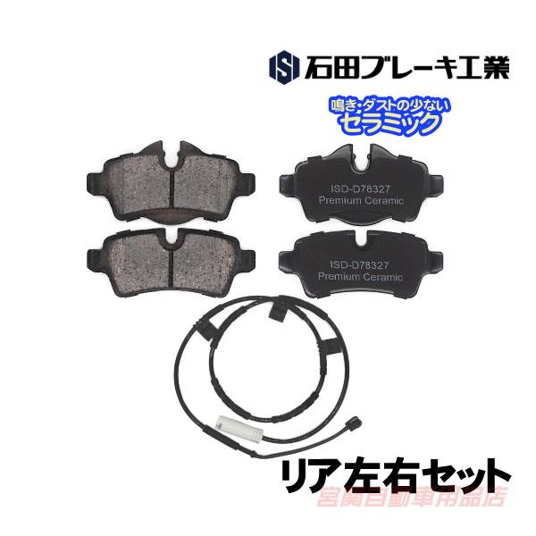 BMW MINI R55 ブレーキパッド リア センサー付 クーパー クラブマン ML16 ZF16...