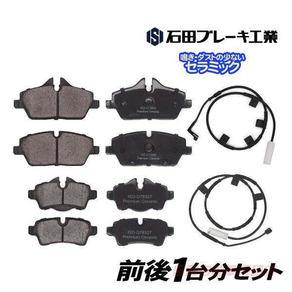 BMW MINI ミニ R55 ブレーキパッド フロント＆リア センサー付 クーパー クラブマン M...