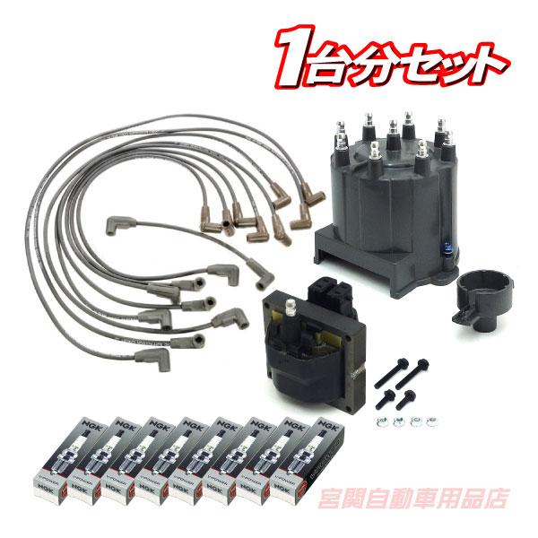 点火系セット IG コイル デスビ キャップ ローター プラグ コード C1500 92 93 94...