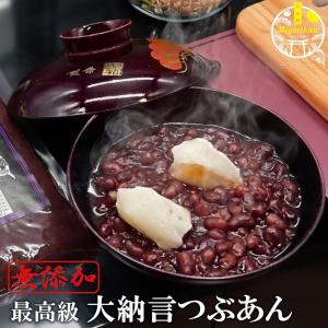 高級 大納言つぶあん 800ｇ 無添加  銅釜直火炊き 手造り お中元 ギフト のし対応 保存料不使用 北海道十勝産特選大納言小豆使用 ネコポス 御中元