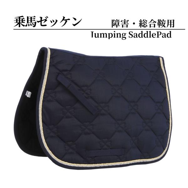 乗馬ゼッケン　馬　ゼッケン　サドルパッド 馬ゼッケン 障碍 障害 総合 鞍下　乗馬　乗馬用品　馬具　...