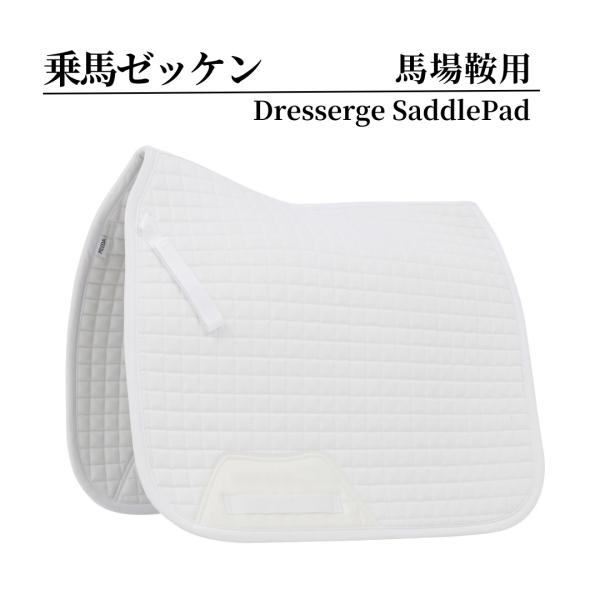 乗馬ゼッケン　馬場用サドルパッド　馬場用ゼッケン　馬場ゼッケン　 ゼッケン　サドルパッド　馬場　乗馬...