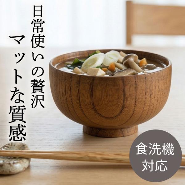 20%OFF お椀 食洗機対応 天然木製 おしゃれ 紀州PROコート 汁椀 マット おわん 味噌汁椀...