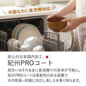 お椀 食洗機対応 天然木製 おしゃれ 紀州PR...の詳細画像2