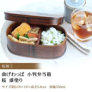 【14%OFF】 お弁当箱 曲げわっぱ 小判 ...の詳細画像1