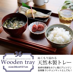 10%OFF トレー 木製 お盆 羽反 36c...の詳細画像1