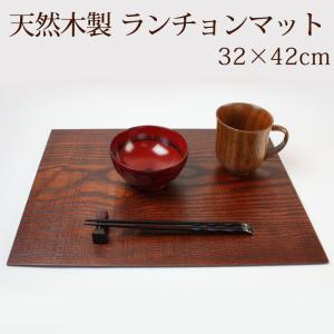 天然木製 32×42cm ランチョンマット トレー 長方形 四角 板目 漆塗り 尺４寸 半額アウトレット50％OFF