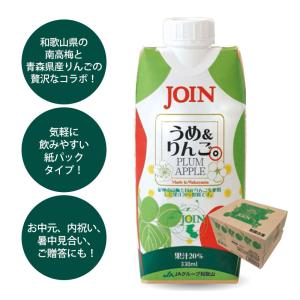 【クーポン有】 JOIN ジュース うめ&りん...の詳細画像1