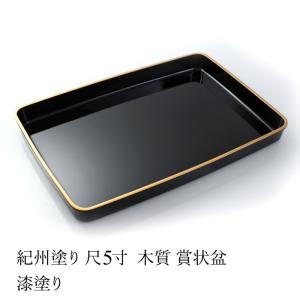 みよし漆器本舗 賞状盆 木製 尺6寸（46.7cm） 本漆塗り(手塗り) 日本