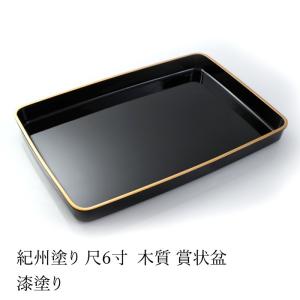 みよし漆器本舗 賞状盆 木製 20寸（58.8cm） 日本製 国産 カシュー塗り