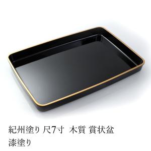 みよし漆器本舗 賞状盆 木製 尺6寸（46.7cm） 本漆塗り(手塗り) 日本