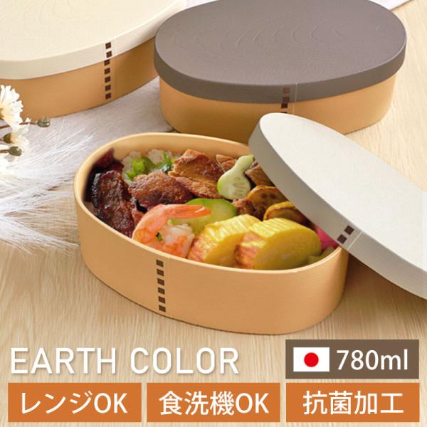 10%OFF 弁当箱 780ml レンジ対応 日本製 曲げわっぱ風 食洗機対応 抗菌加工 お弁当箱 ...