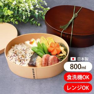 みよし漆器本舗 送料無料 お弁当箱 二段 540ml 食洗機対応 電子レンジ
