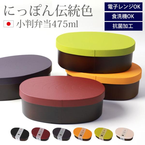 10％OFF 曲げわっぱ風弁当箱 電子レンジ対応 1段 弁当箱 475ml お弁当箱 日本の伝統色 ...