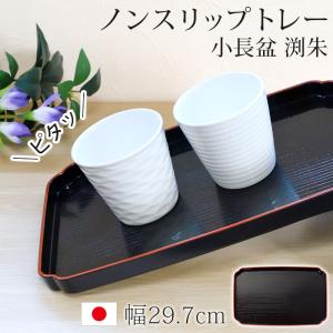 みよし漆器本舗 定食盆 黒渕朱 尺2寸 36cm トレー お盆 おぼん トレイ